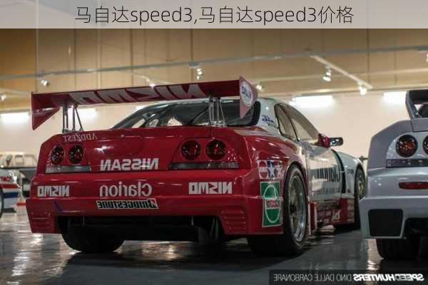 马自达speed3,马自达speed3价格