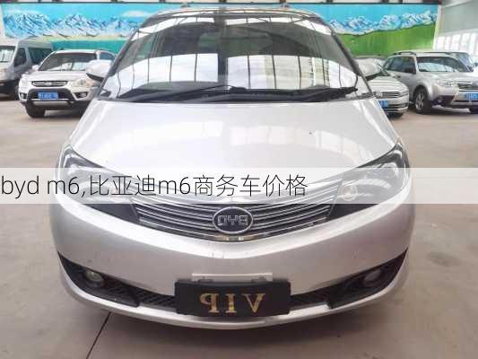 byd m6,比亚迪m6商务车价格