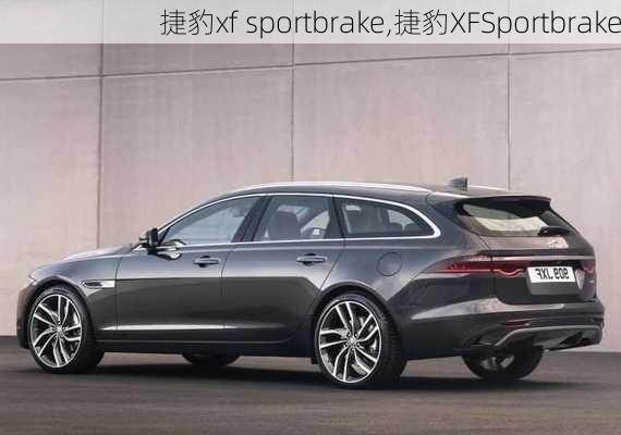 捷豹xf sportbrake,捷豹XFSportbrake