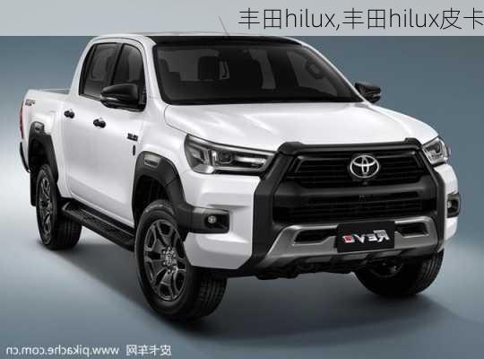 丰田hilux,丰田hilux皮卡