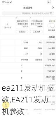 ea211发动机参数,EA211发动机参数