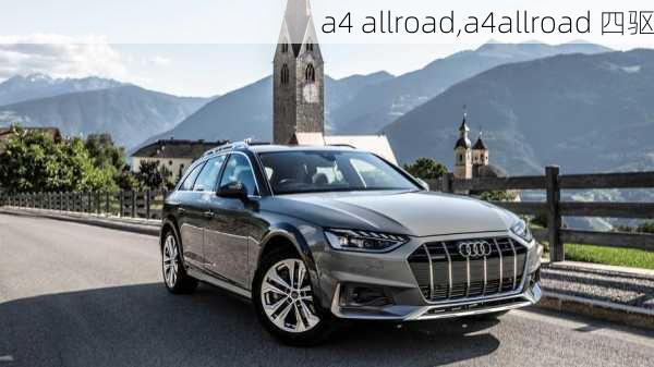 a4 allroad,a4allroad 四驱