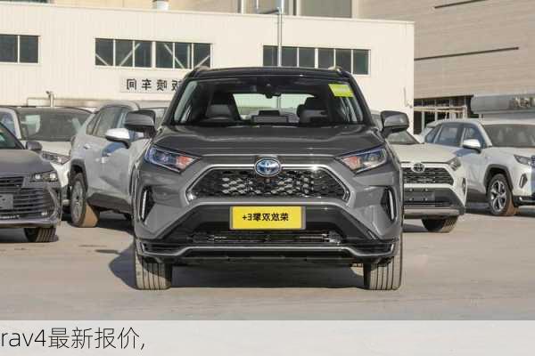 rav4最新报价,