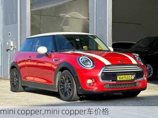 mini copper,mini copper车价格