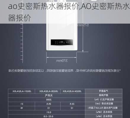 ao史密斯热水器报价,AO史密斯热水器报价