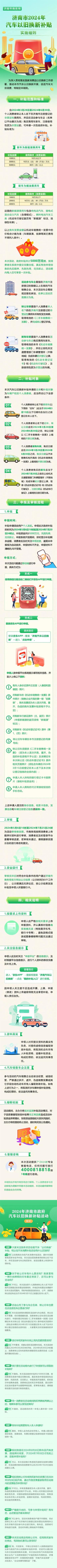 济南汽车,济南汽车以旧换新补贴申报开启