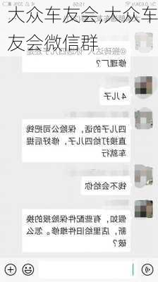 大众车友会,大众车友会微信群