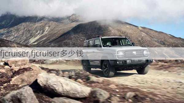 fjcruiser,fjcruiser多少钱