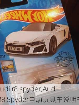 audi r8 spyder,Audi R8 Spyder电动玩具车说明书