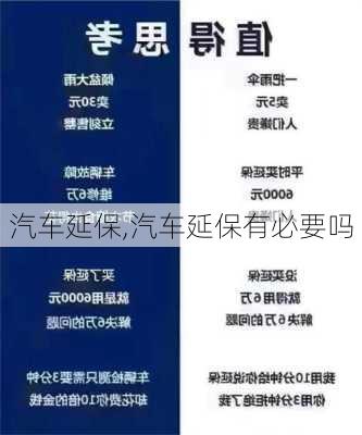 汽车延保,汽车延保有必要吗