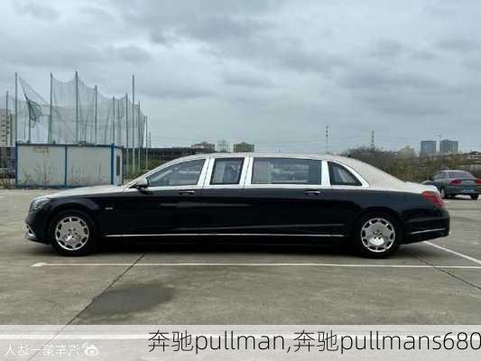 奔驰pullman,奔驰pullmans680