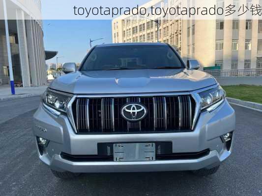 toyotaprado,toyotaprado多少钱