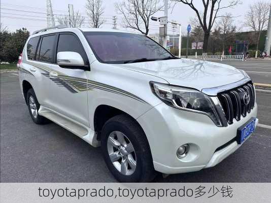 toyotaprado,toyotaprado多少钱