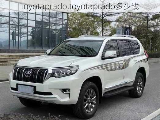 toyotaprado,toyotaprado多少钱