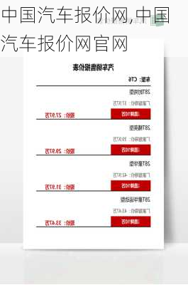中国汽车报价网,中国汽车报价网官网