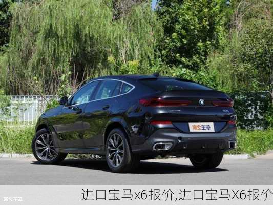 进口宝马x6报价,进口宝马X6报价