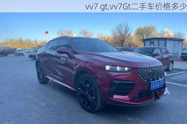 vv7 gt,vv7Gt二手车价格多少