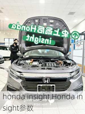 honda insight,Honda insight参数