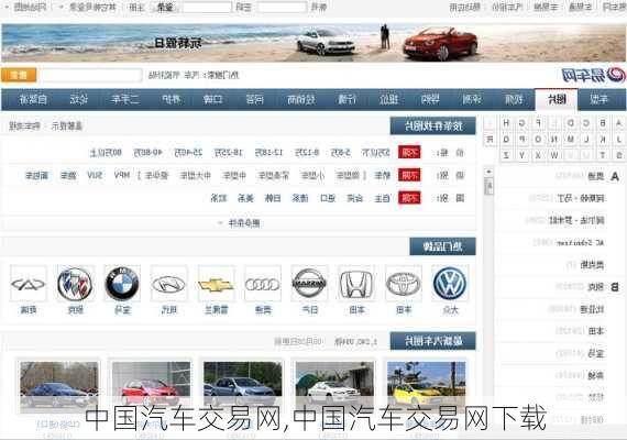 中国汽车交易网,中国汽车交易网下载