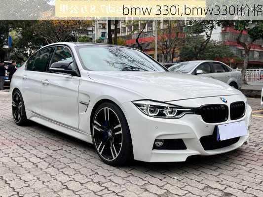 bmw 330i,bmw330i价格