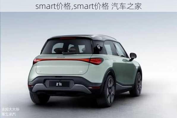 smart价格,smart价格 汽车之家