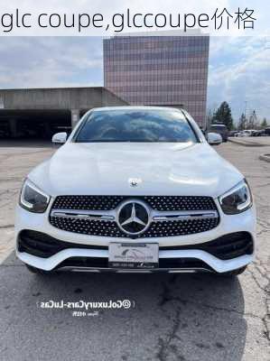 glc coupe,glccoupe价格