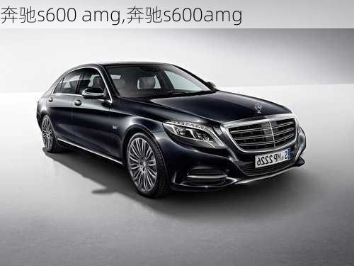 奔驰s600 amg,奔驰s600amg