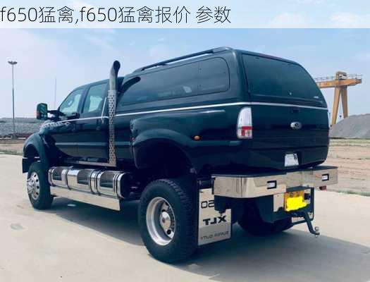 f650猛禽,f650猛禽报价 参数