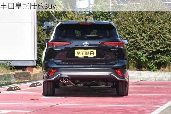 丰田皇冠陆放suv,