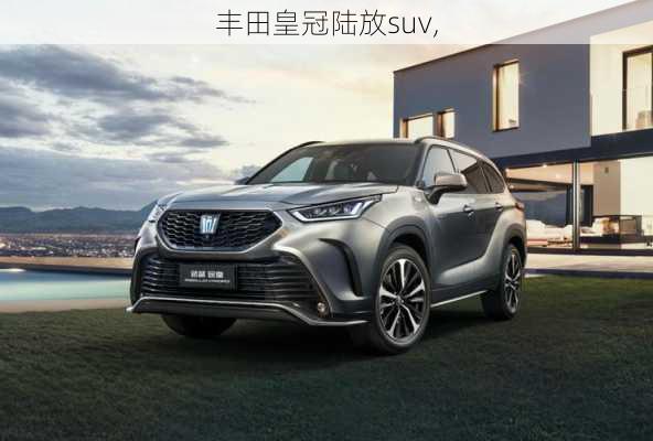 丰田皇冠陆放suv,