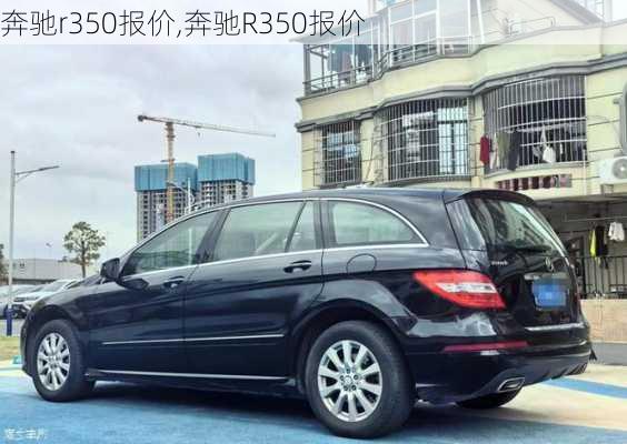 奔驰r350报价,奔驰R350报价