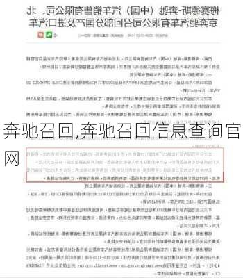 奔驰召回,奔驰召回信息查询官网