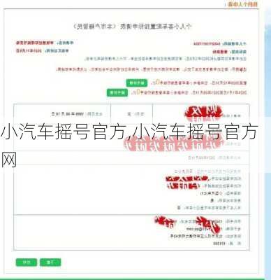 小汽车摇号官方,小汽车摇号官方网