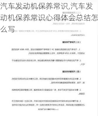 汽车发动机保养常识,汽车发动机保养常识心得体会总结怎么写