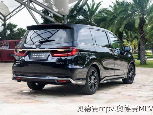 奥德赛mpv,奥德赛MPV