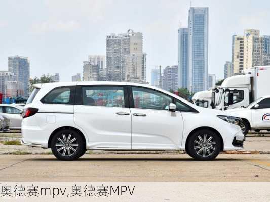 奥德赛mpv,奥德赛MPV