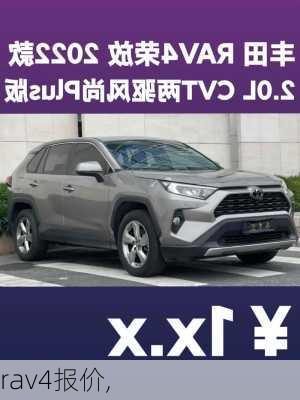 rav4报价,