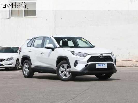 rav4报价,