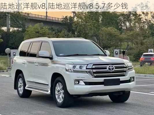 陆地巡洋舰v8,陆地巡洋舰v8 5.7多少钱