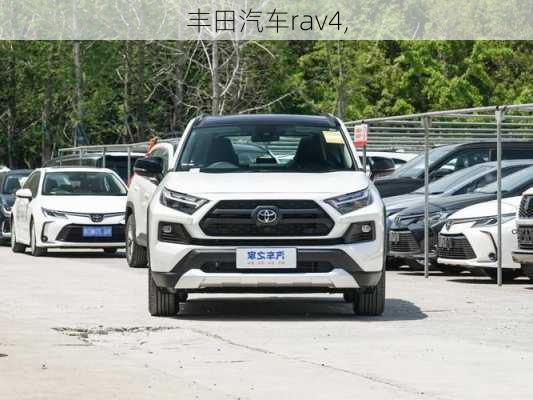 丰田汽车rav4,