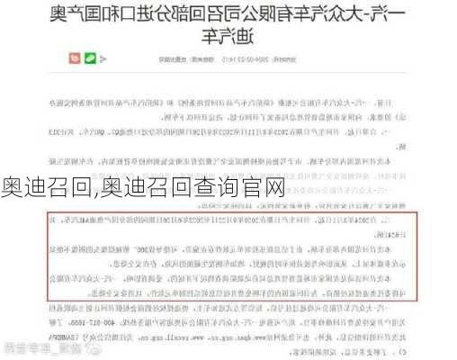 奥迪召回,奥迪召回查询官网