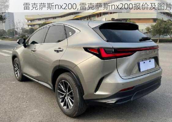 雷克萨斯nx200,雷克萨斯nx200报价及图片