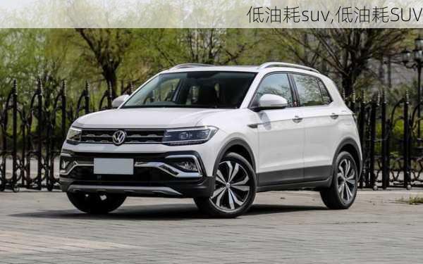 低油耗suv,低油耗SUV