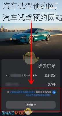 汽车试驾预约网,汽车试驾预约网站