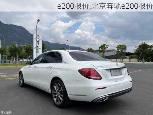 e200报价,北京奔驰e200报价