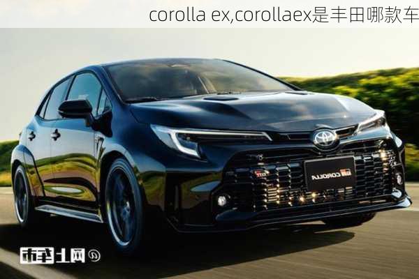 corolla ex,corollaex是丰田哪款车