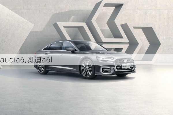 audia6,奥迪a6l