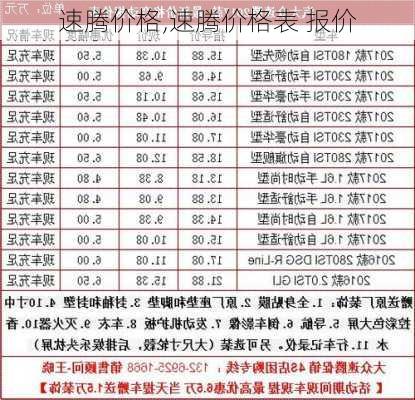 速腾价格,速腾价格表 报价