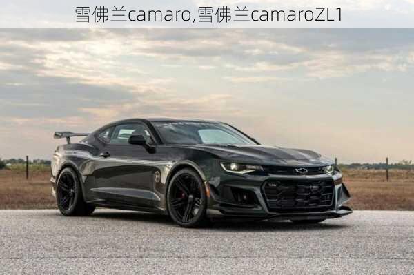 雪佛兰camaro,雪佛兰camaroZL1