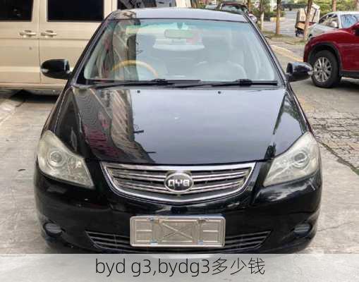 byd g3,bydg3多少钱